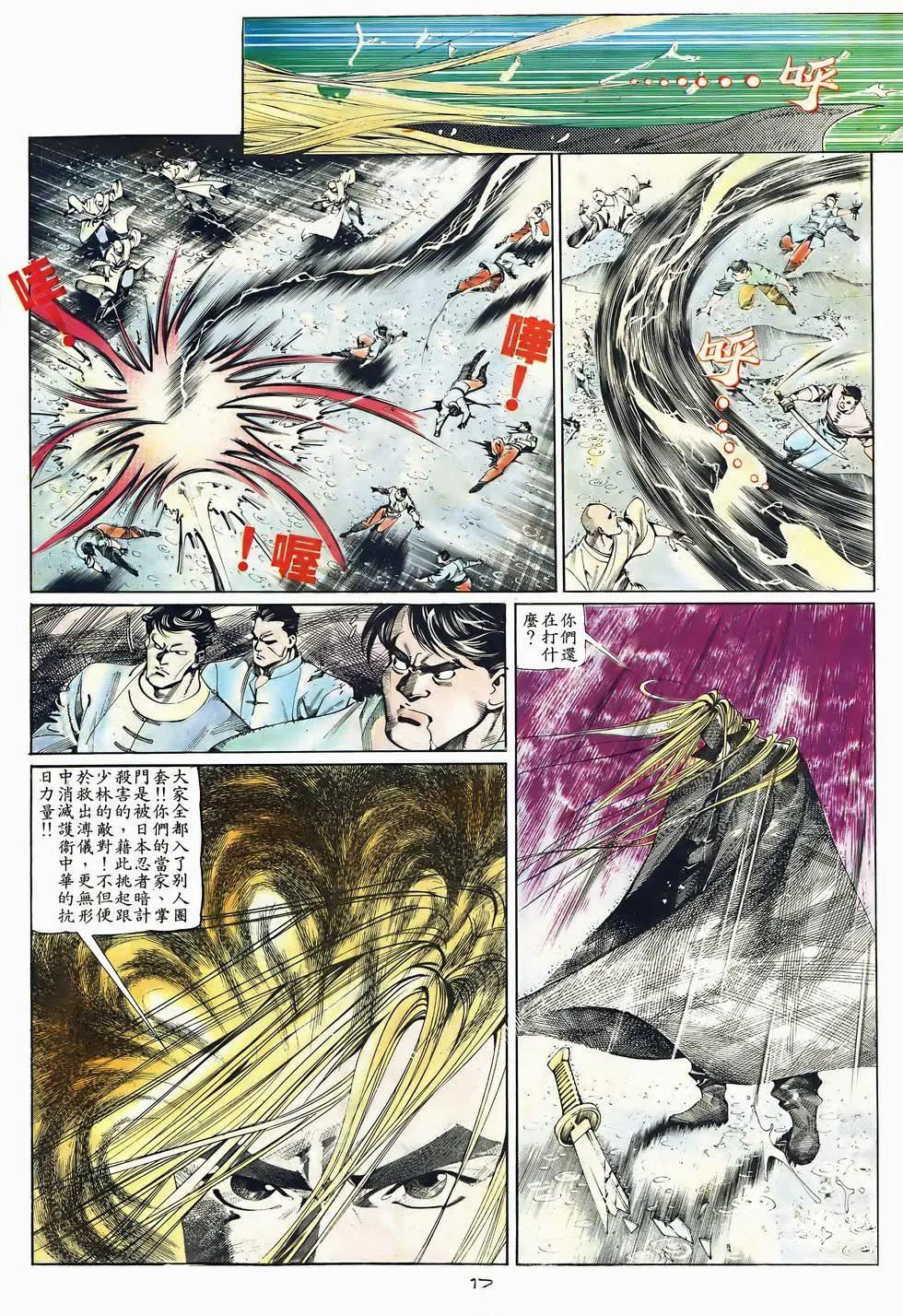 《戆男故事》第044卷 第17页