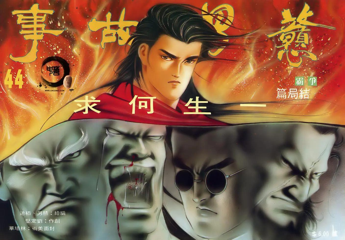 《戆男故事》第044卷 第1页
