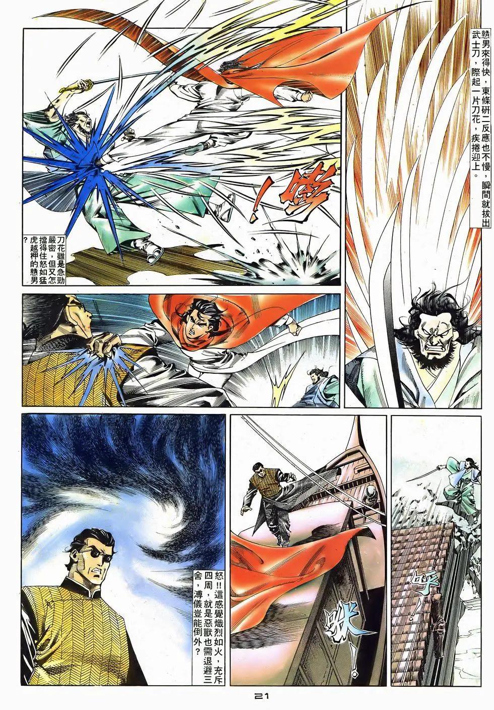 《戆男故事》第044卷 第21页