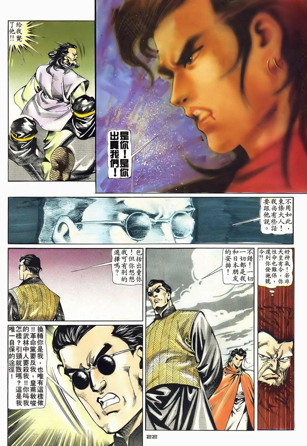 《戆男故事》第044卷 第22页