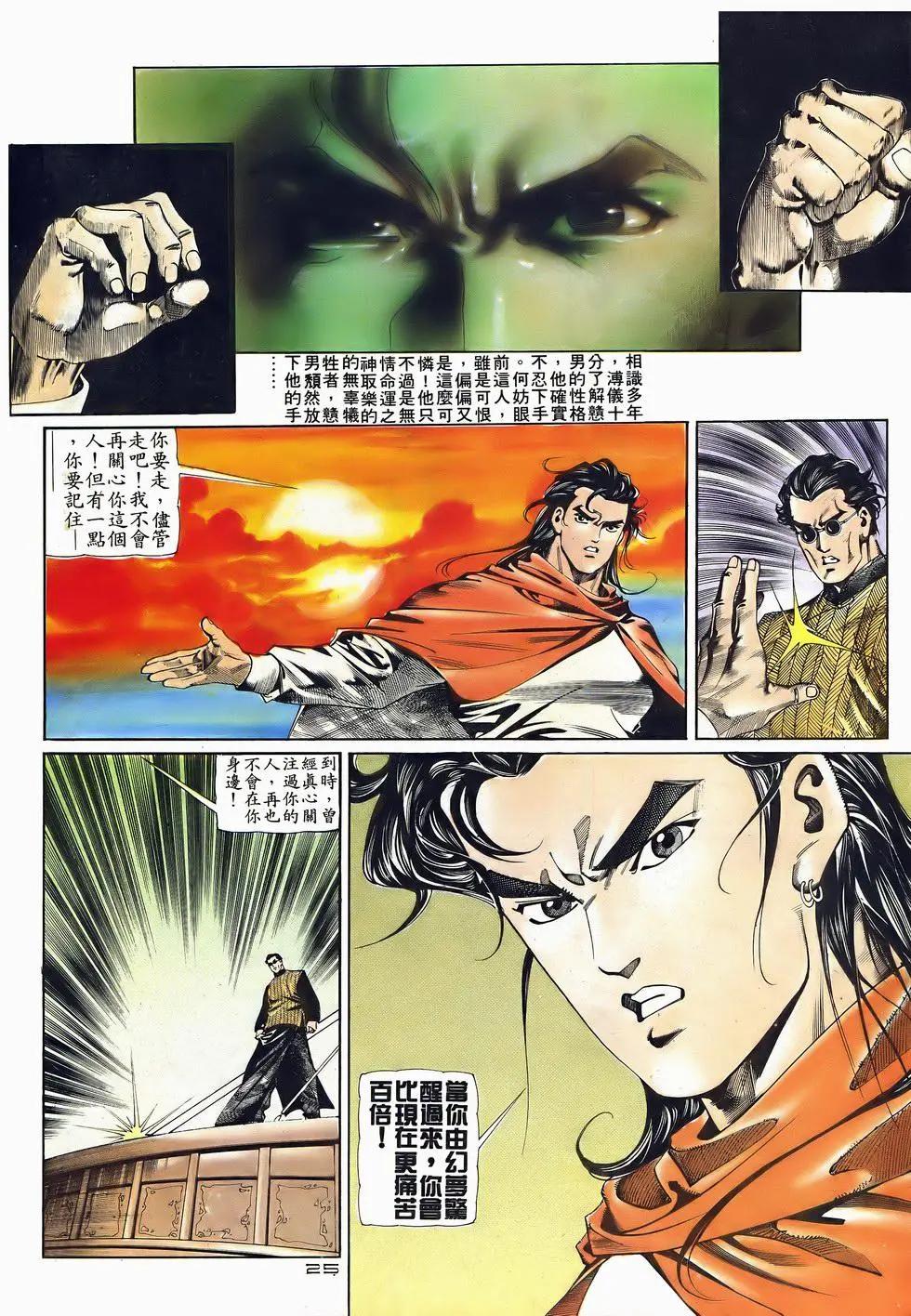 《戆男故事》第044卷 第25页