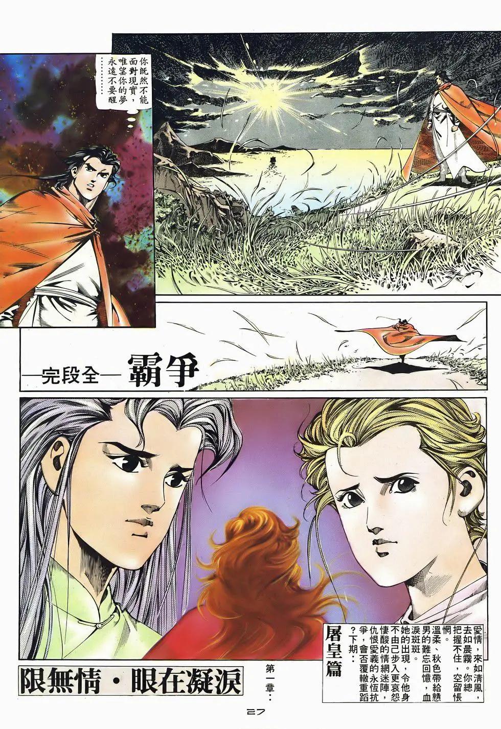 《戆男故事》第044卷 第27页