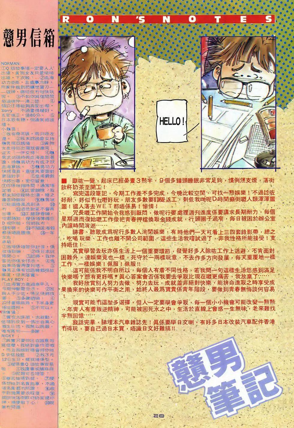 《戆男故事》第044卷 第28页