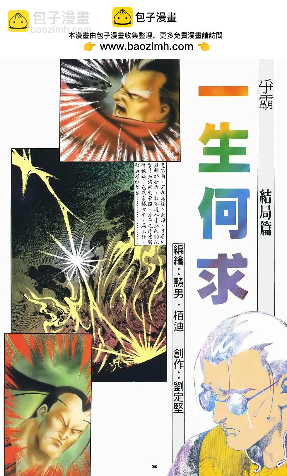 《戆男故事》第044卷 第2页