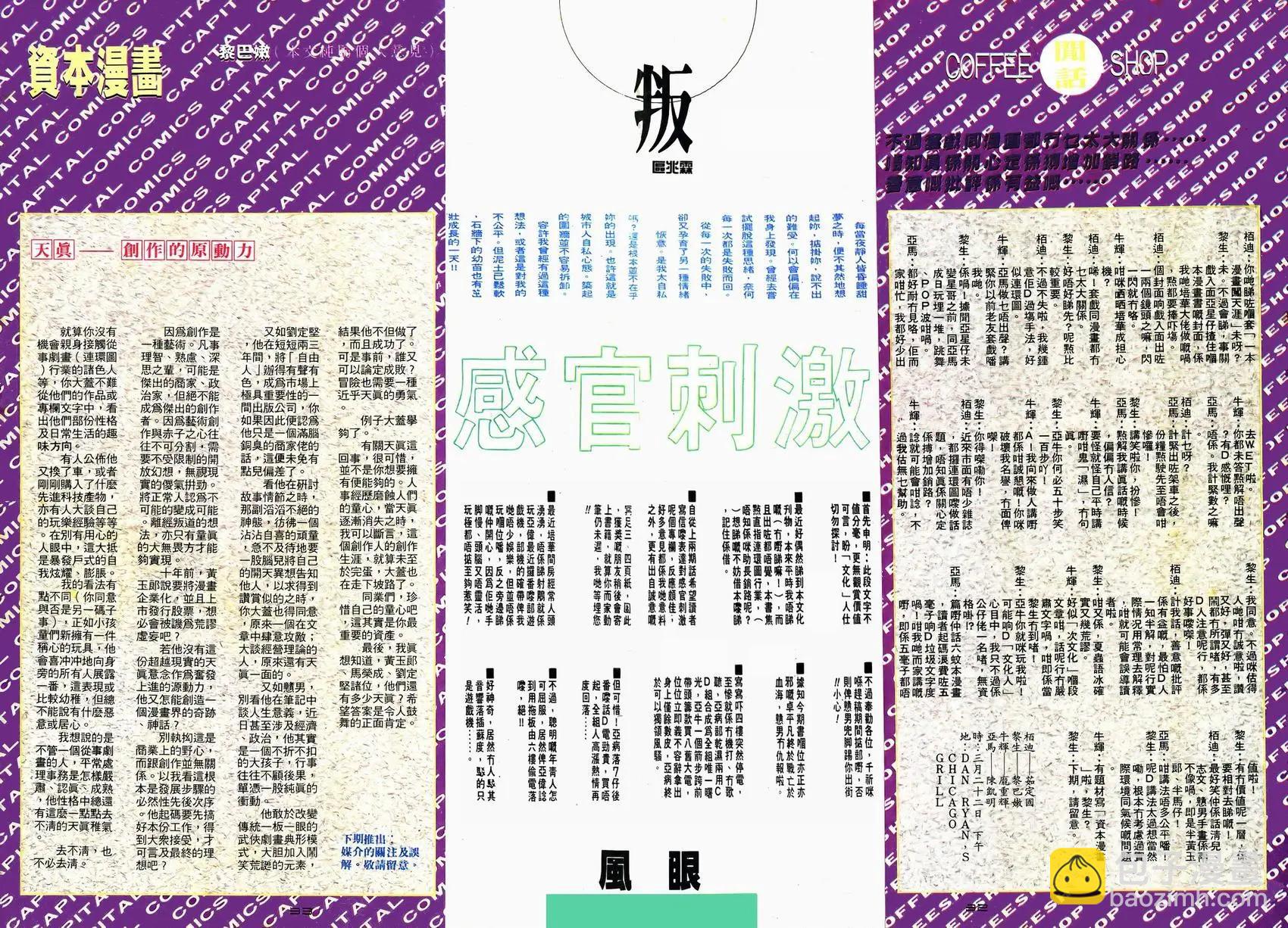 《戆男故事》第044卷 第31页