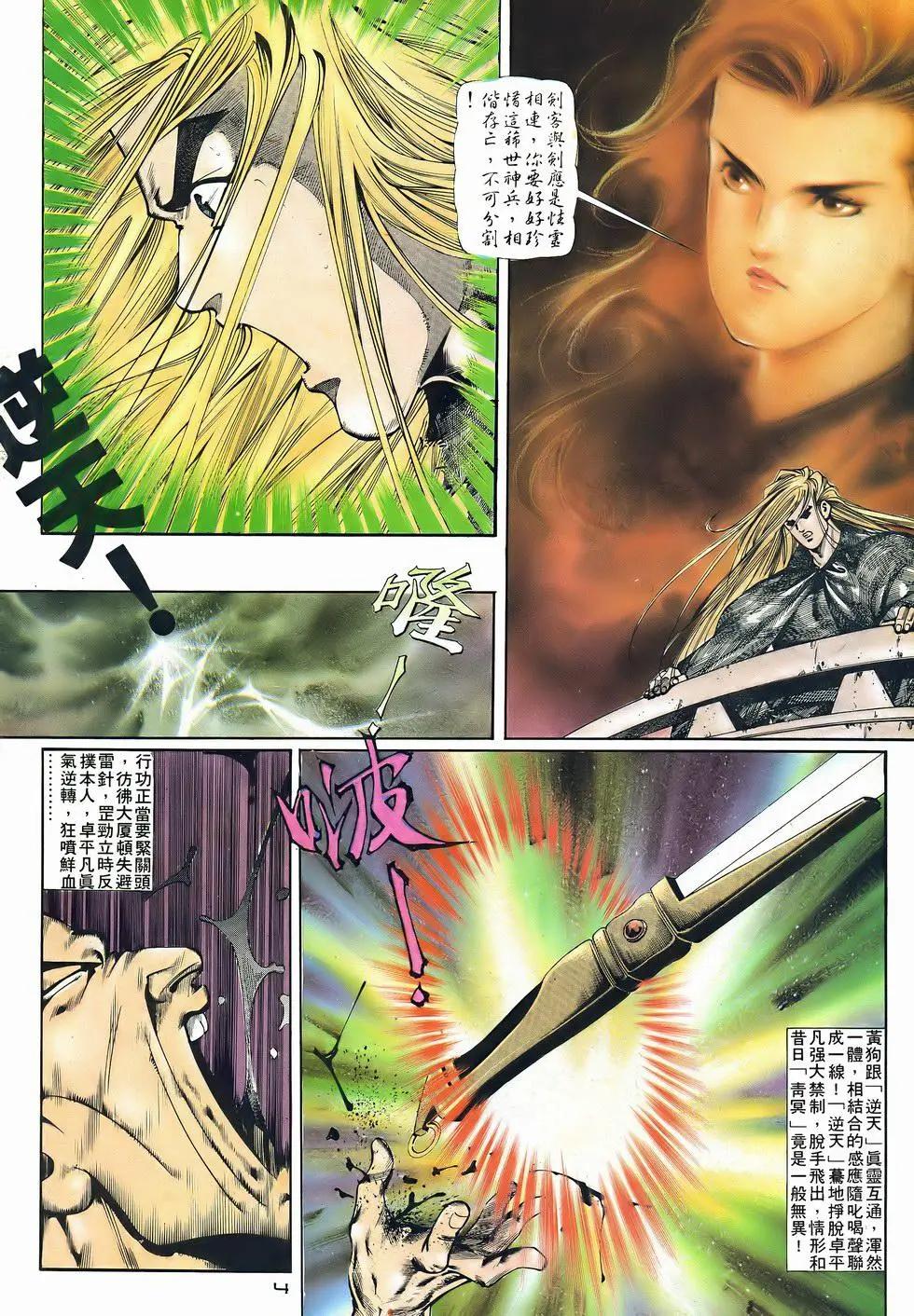 《戆男故事》第044卷 第4页