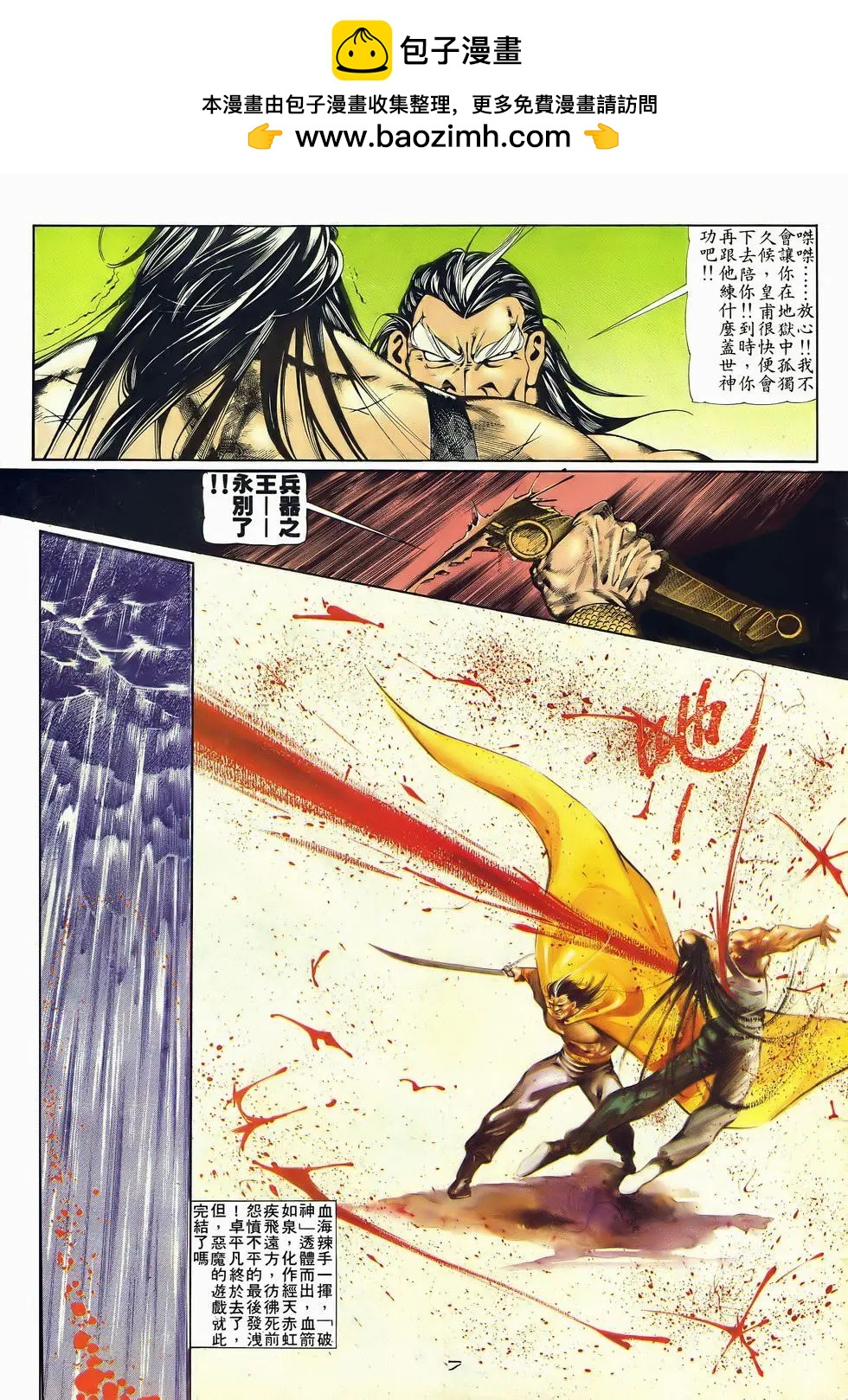 《戆男故事》第044卷 第7页