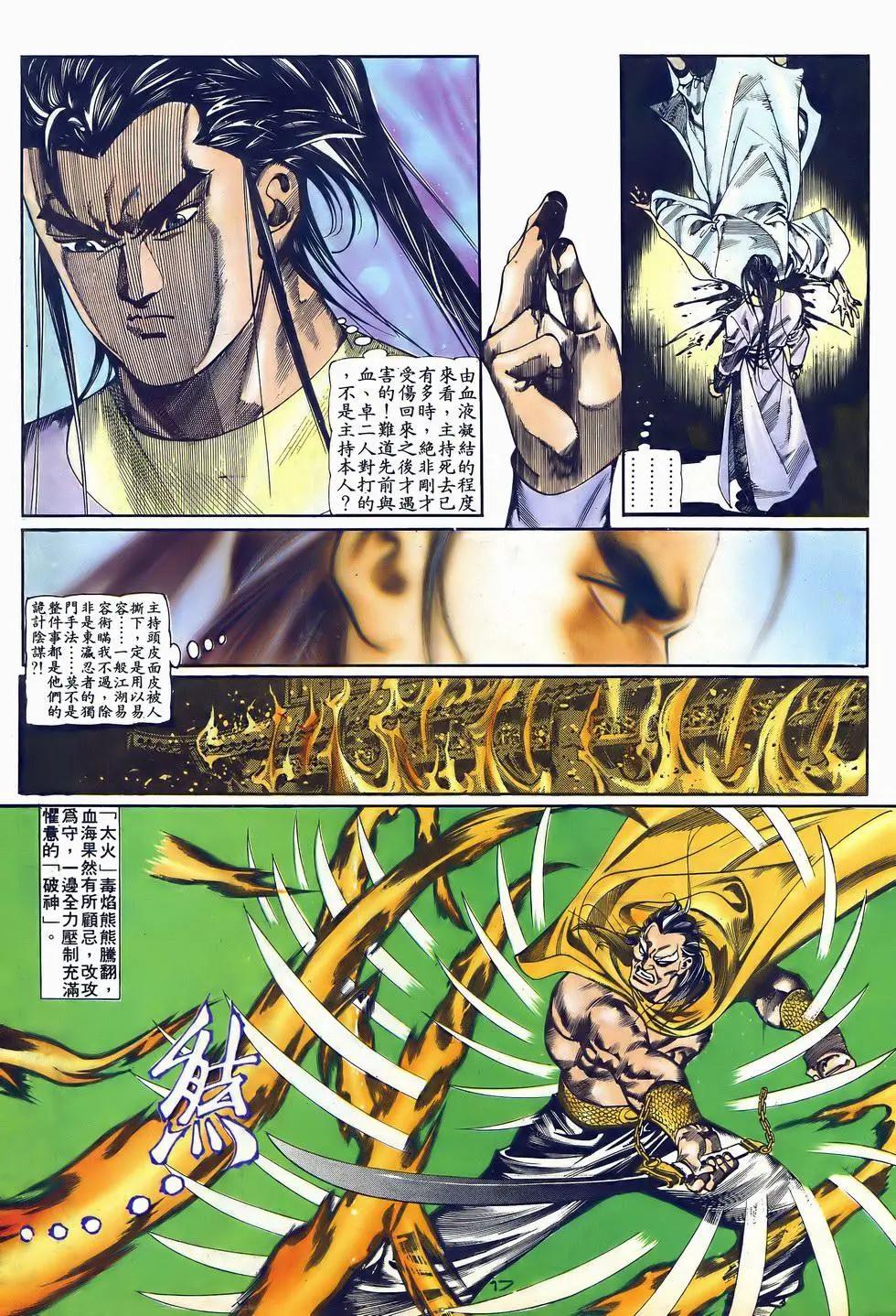 《戆男故事》第043卷 第17页
