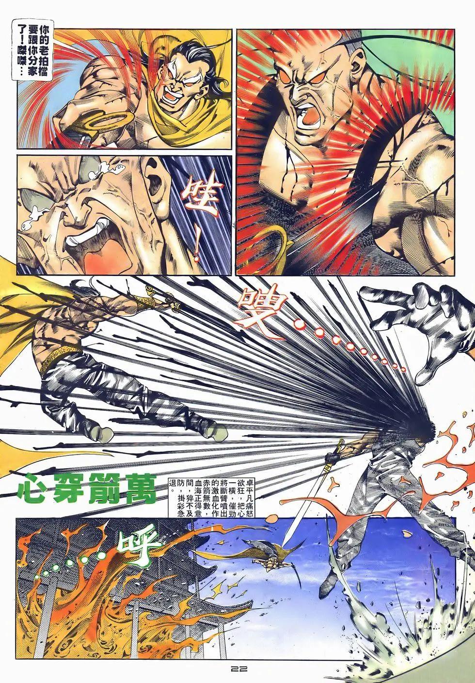 《戆男故事》第043卷 第22页