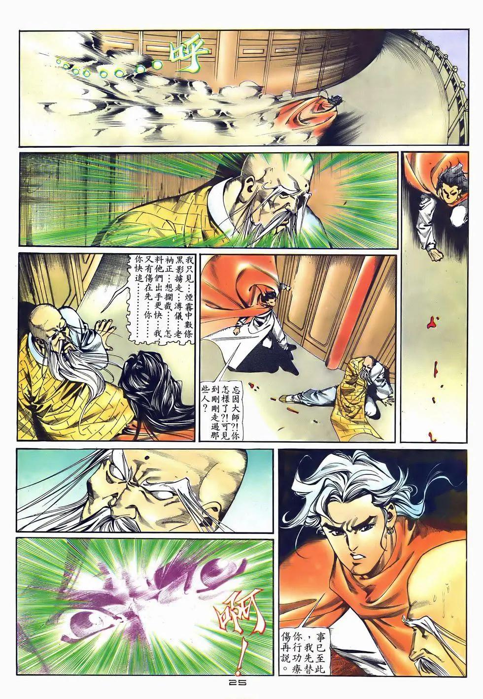 《戆男故事》第043卷 第25页