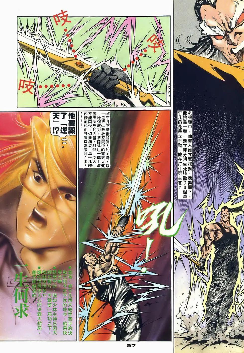 《戆男故事》第043卷 第27页