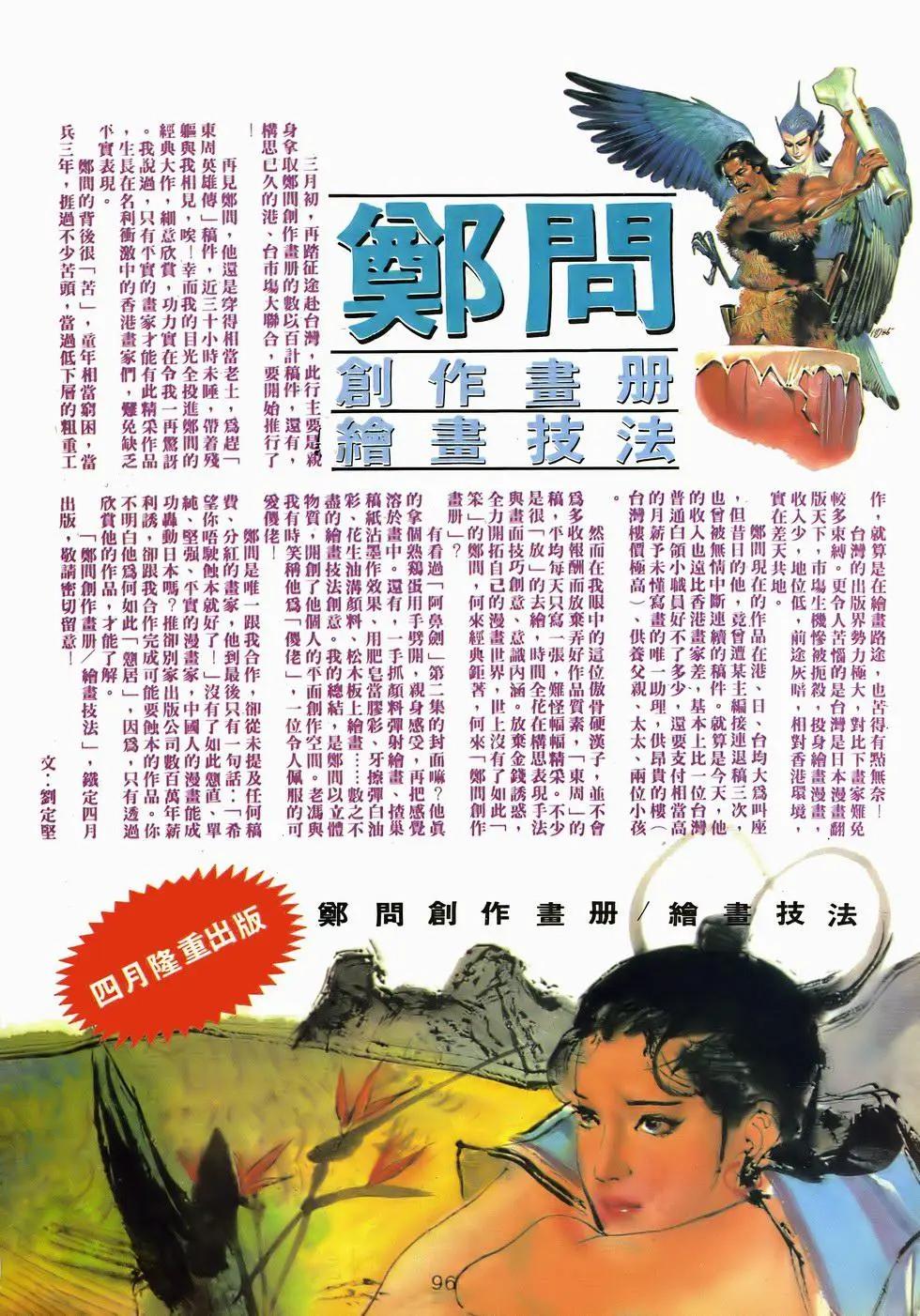 《戆男故事》第043卷 第29页