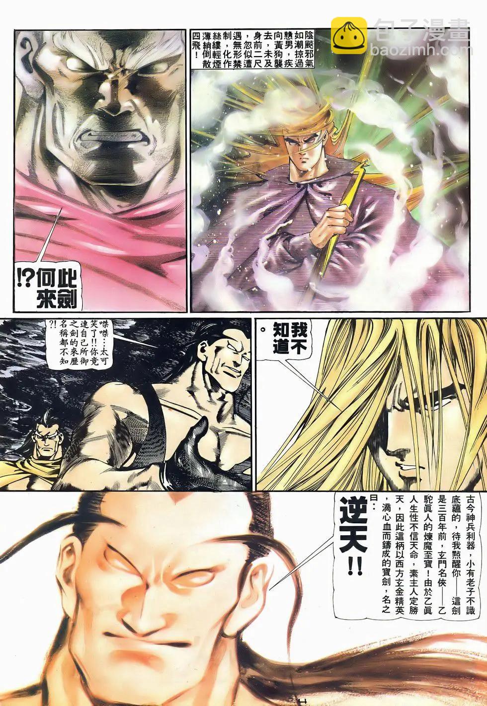 《戆男故事》第043卷 第4页