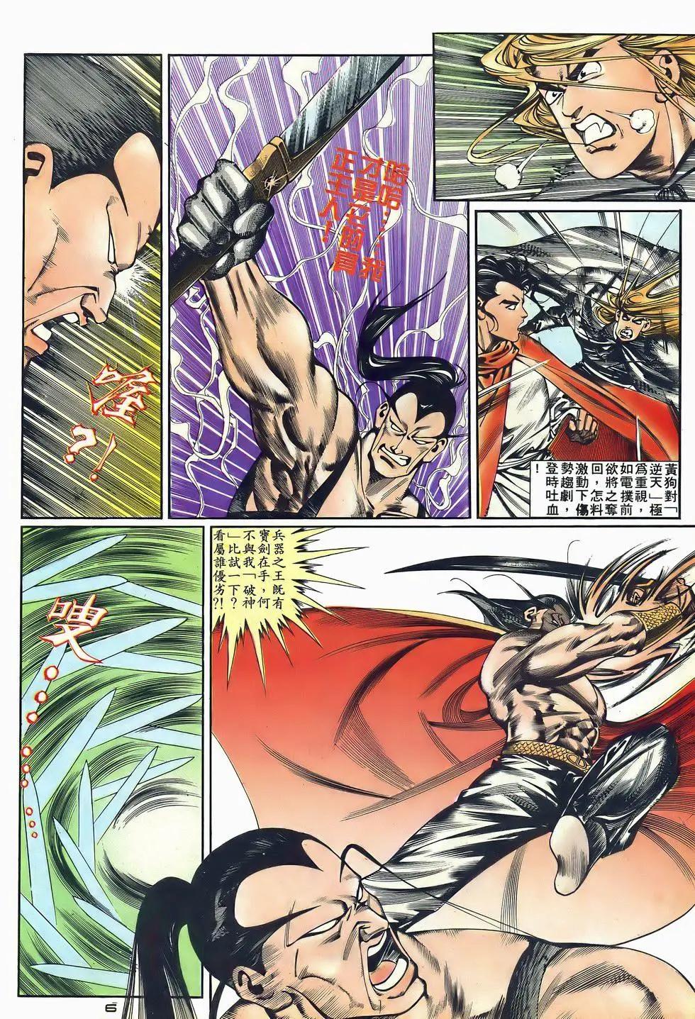 《戆男故事》第043卷 第6页