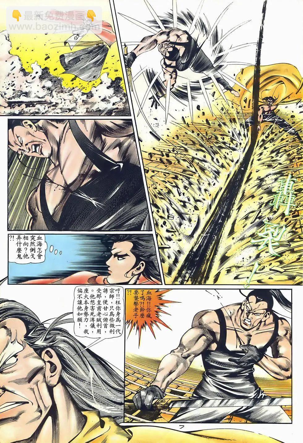 《戆男故事》第043卷 第7页