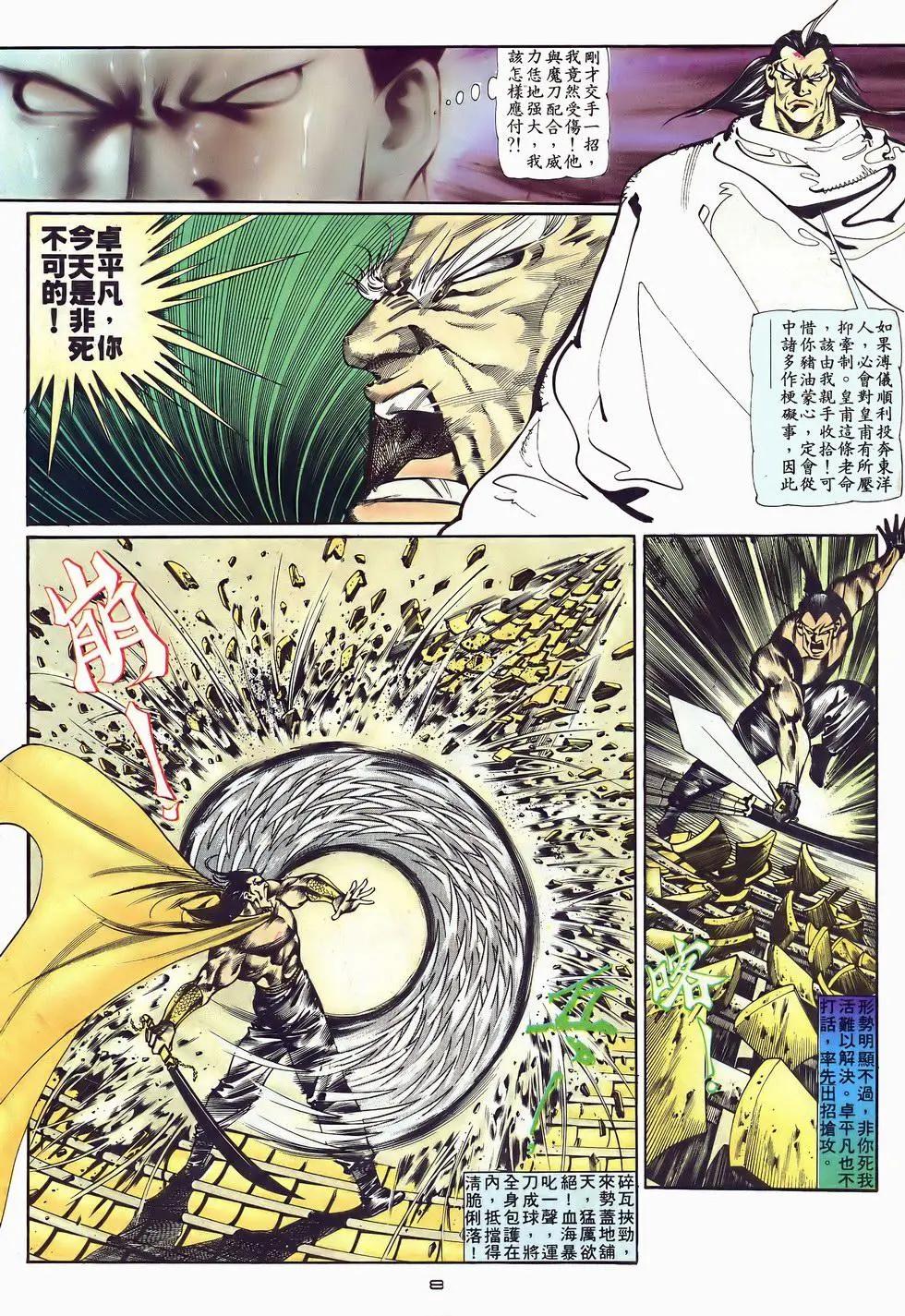 《戆男故事》第043卷 第8页