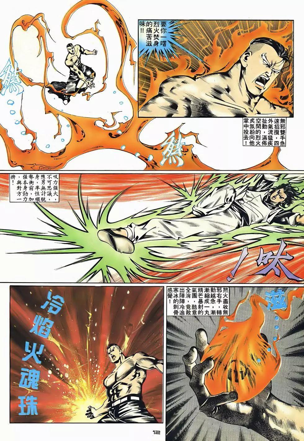 《戆男故事》第047卷 第12页