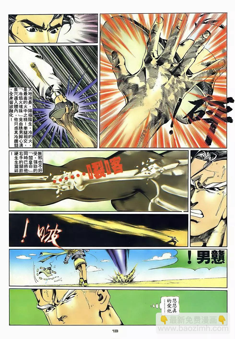 《戆男故事》第047卷 第13页