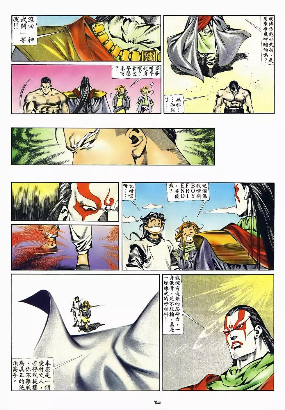 《戆男故事》第047卷 第15页