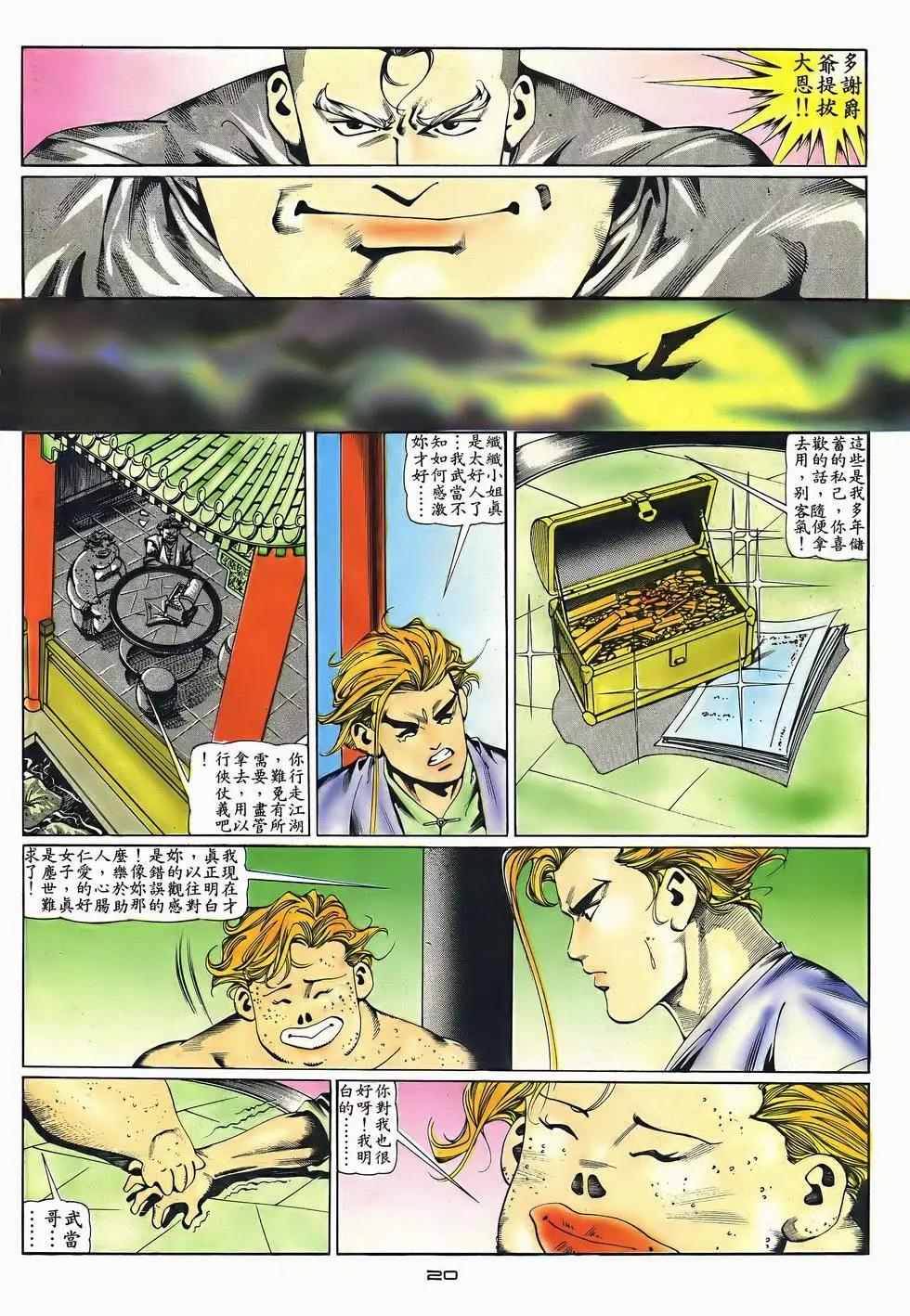 《戆男故事》第047卷 第20页