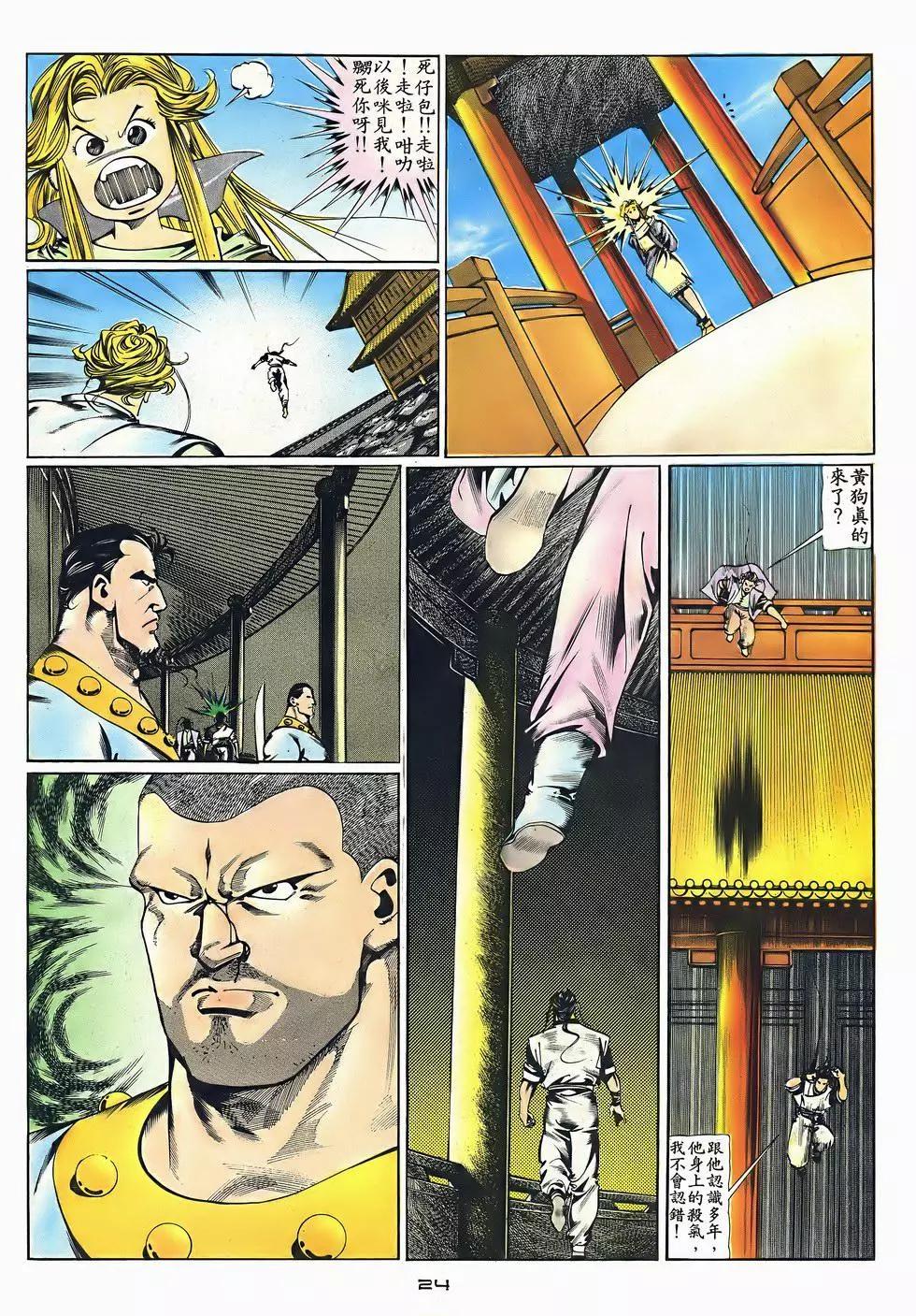 《戆男故事》第047卷 第24页
