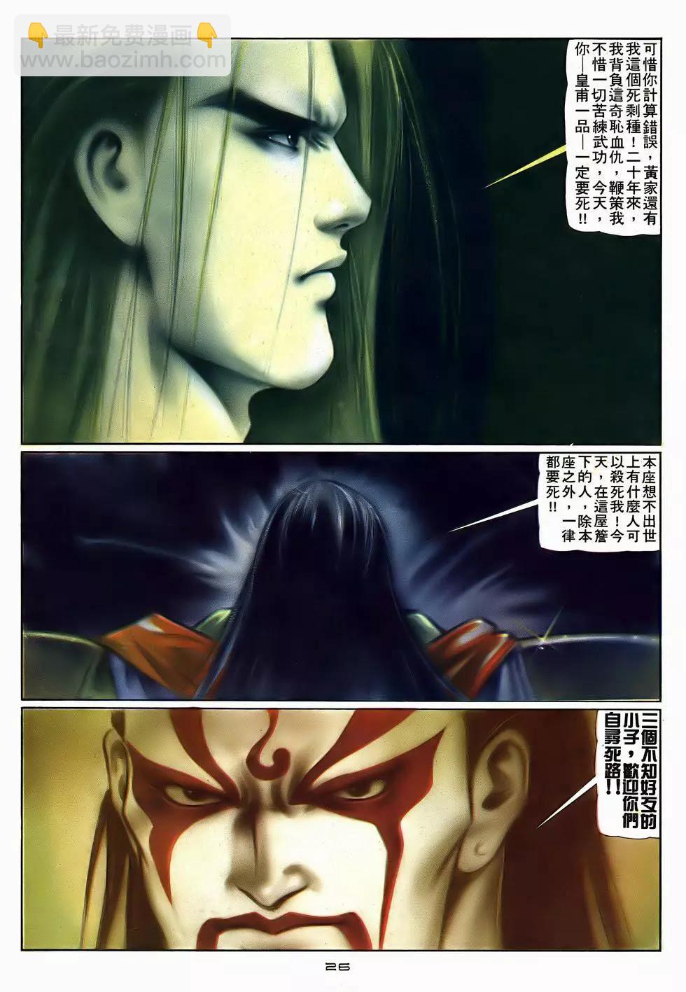 《戆男故事》第047卷 第26页