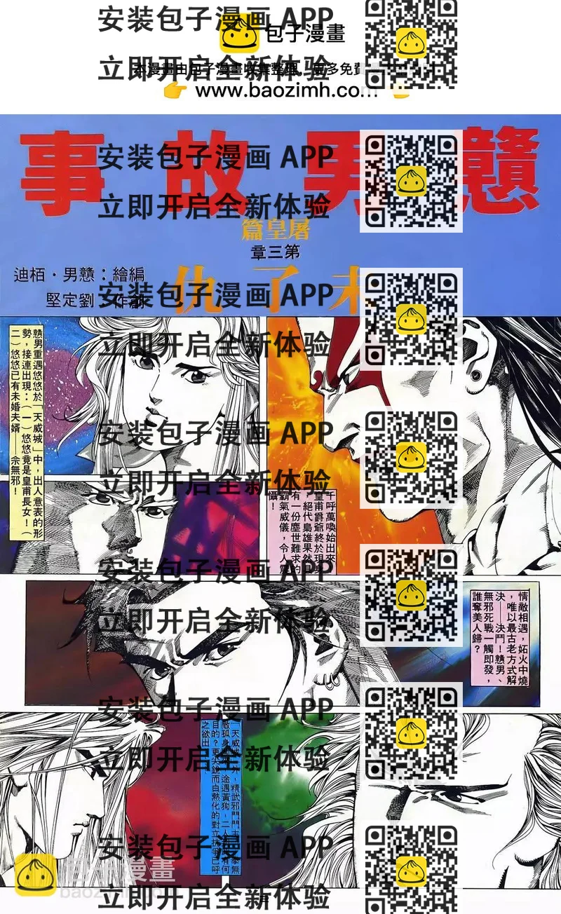 《戆男故事》第047卷 第2页