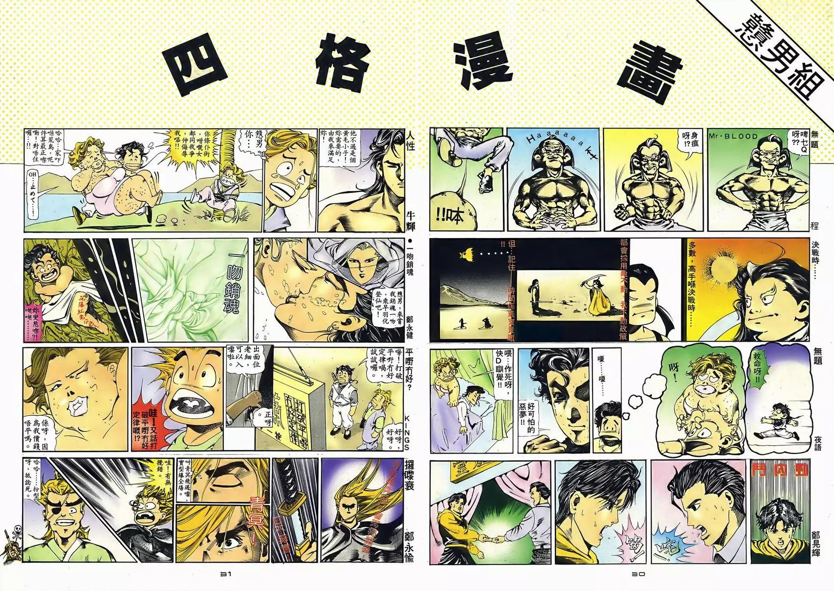 《戆男故事》第047卷 第30页