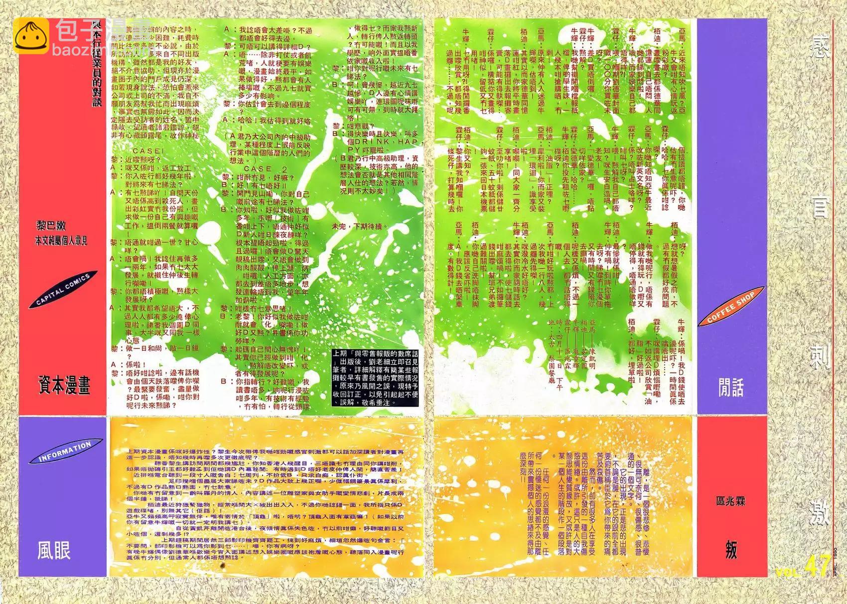 《戆男故事》第047卷 第31页