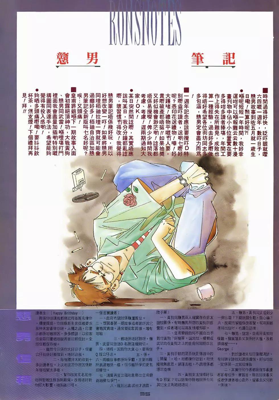 《戆男故事》第047卷 第33页