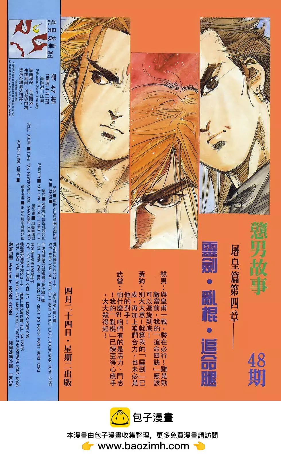 《戆男故事》第047卷 第34页