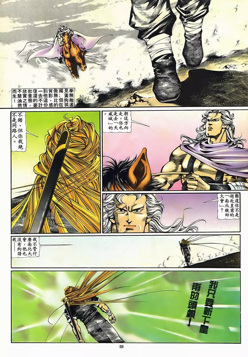 《戆男故事》第047卷 第3页