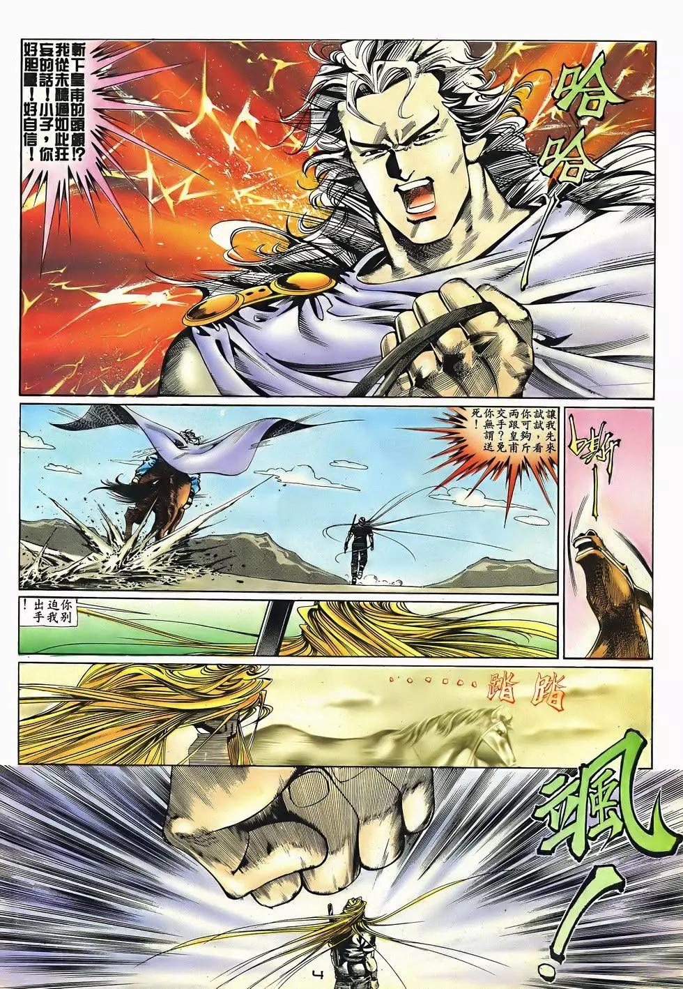《戆男故事》第047卷 第4页