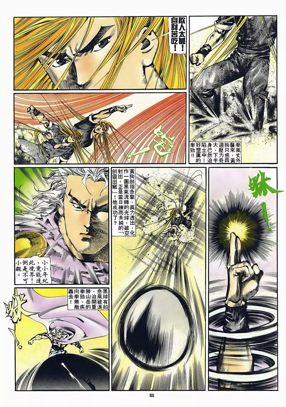 《戆男故事》第047卷 第5页