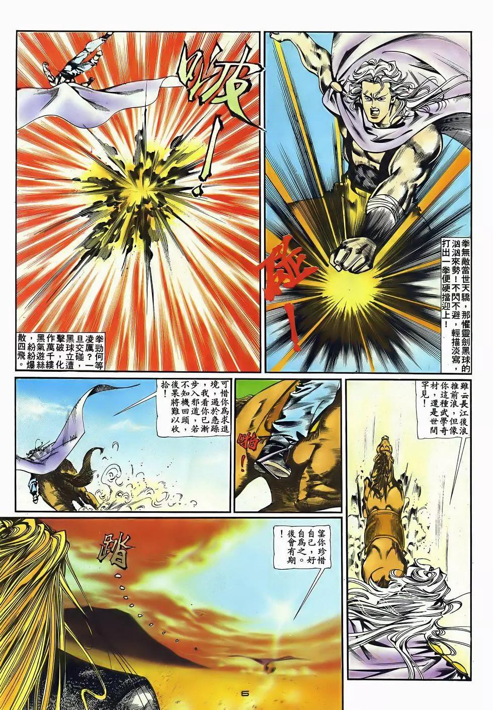 《戆男故事》第047卷 第6页