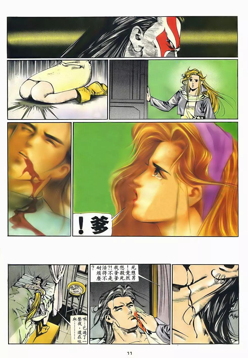 《戆男故事》第049卷 第11页
