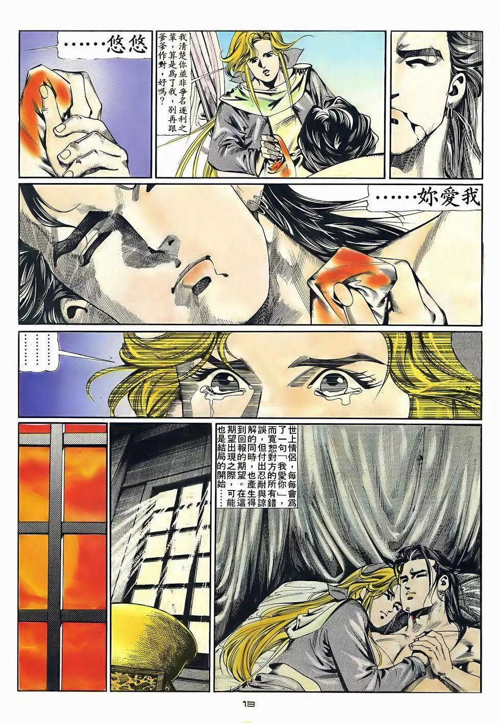 《戆男故事》第049卷 第13页