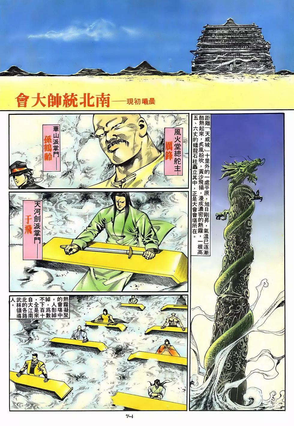 《戆男故事》第049卷 第14页