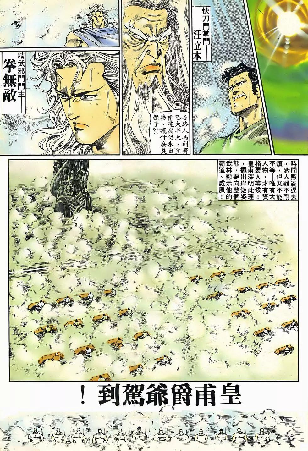 《戆男故事》第049卷 第15页
