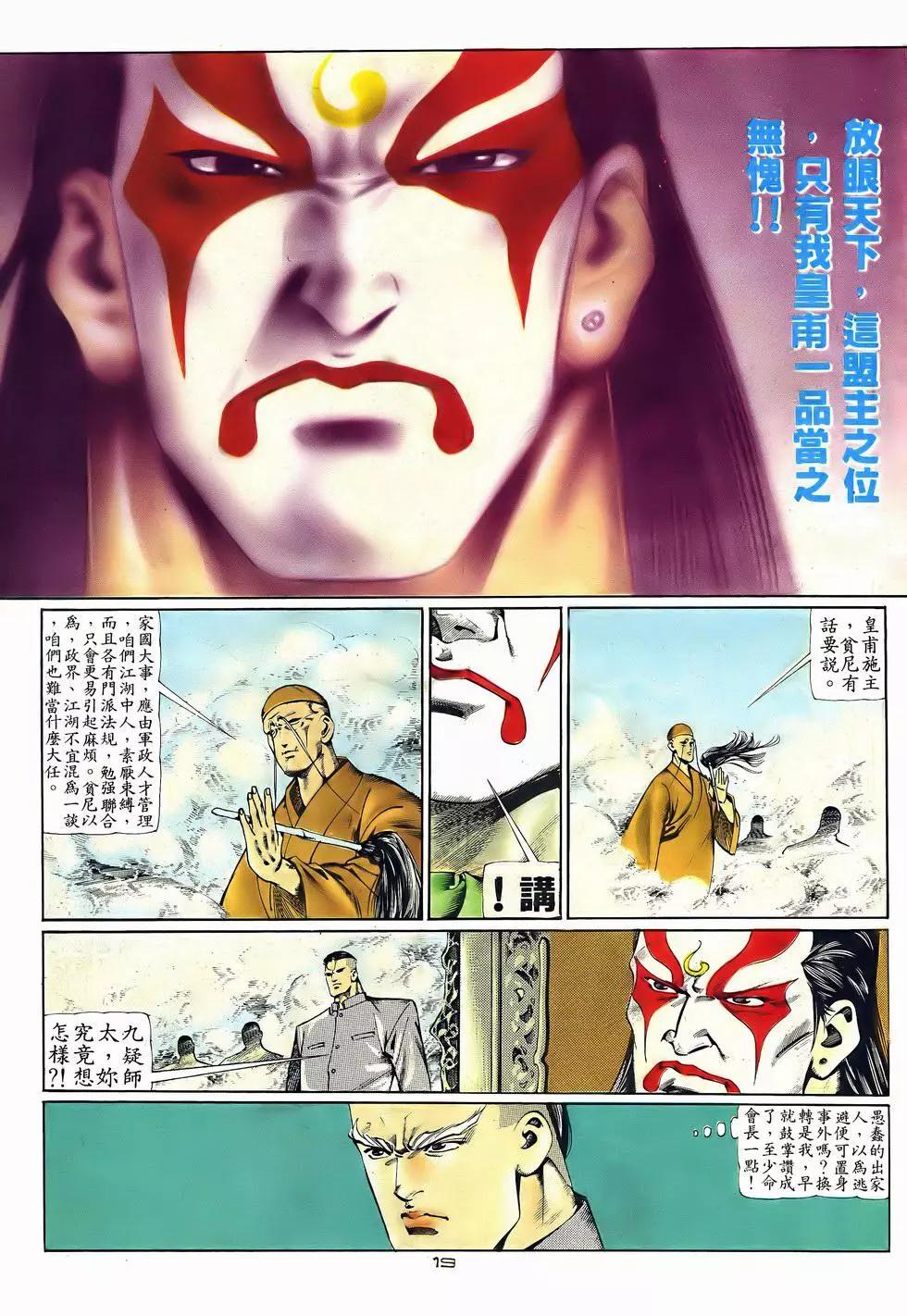 《戆男故事》第049卷 第19页