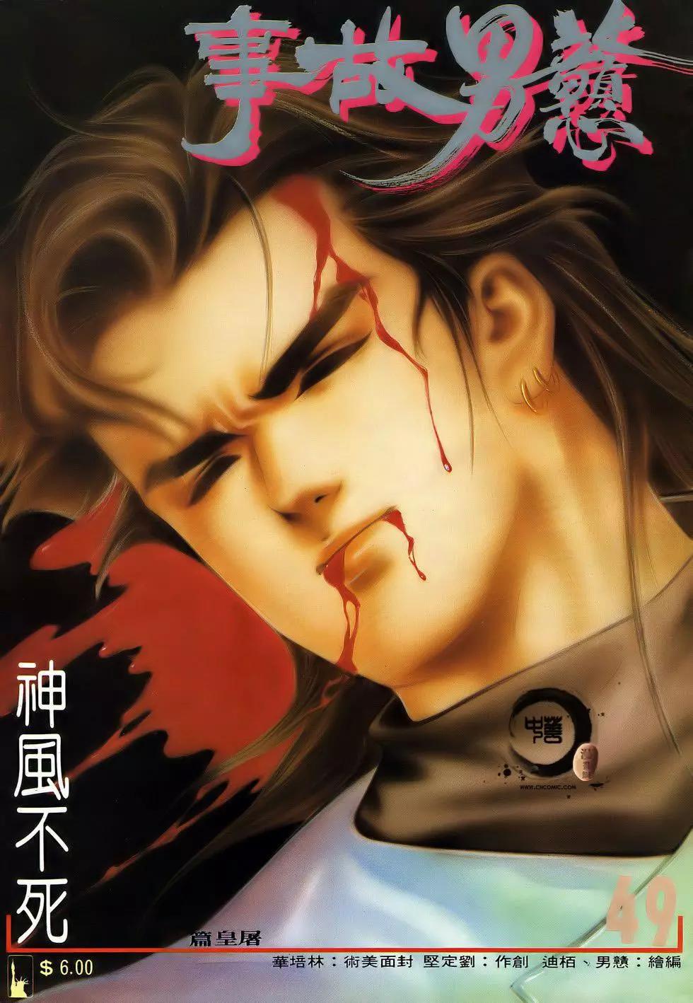 《戆男故事》第049卷 第1页