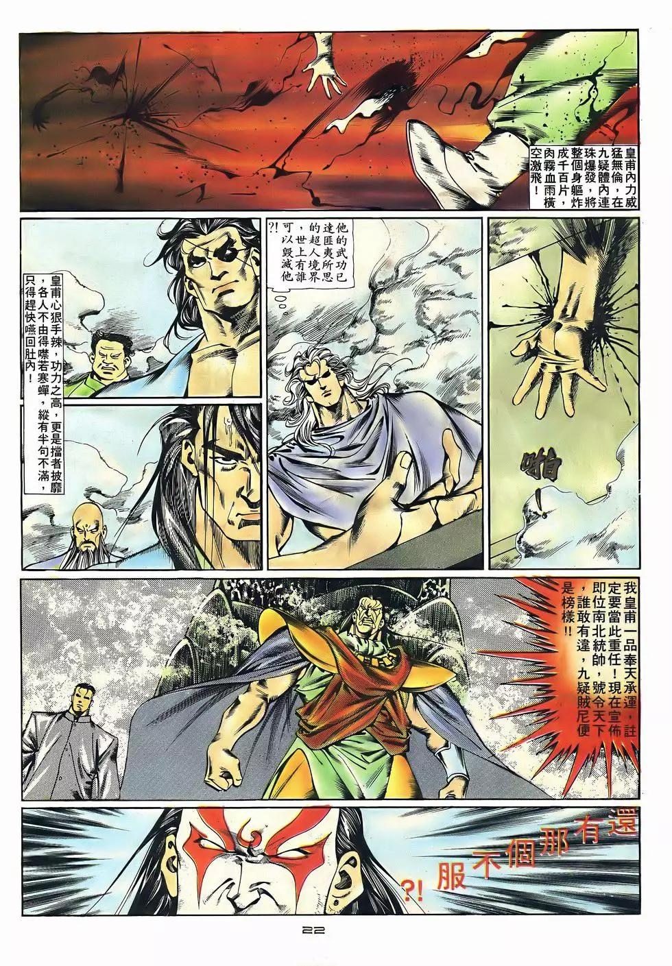 《戆男故事》第049卷 第22页