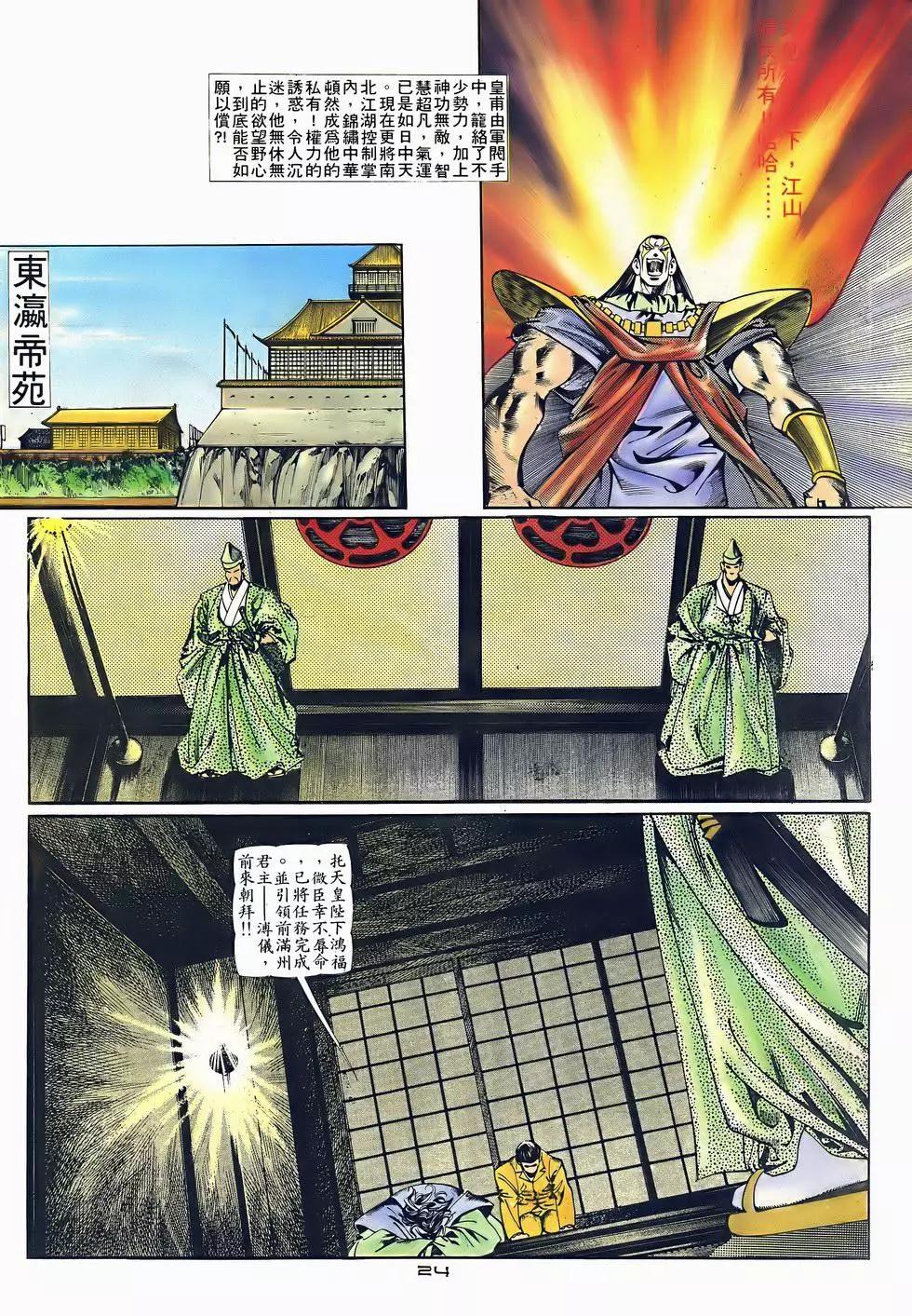 《戆男故事》第049卷 第24页