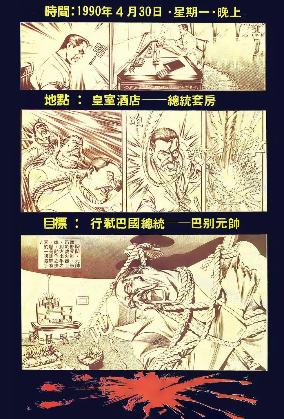 《戆男故事》第049卷 第28页