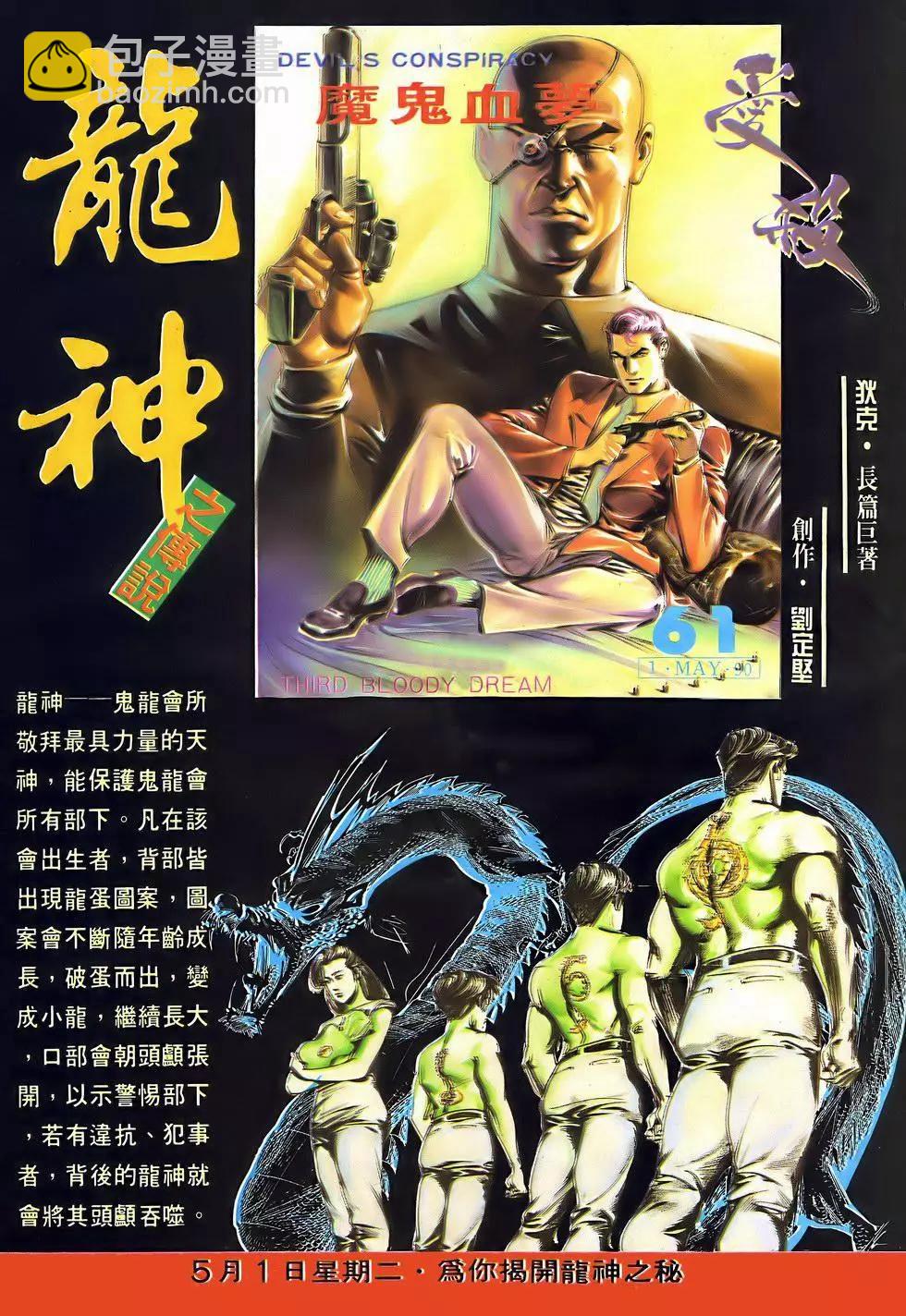 《戆男故事》第049卷 第29页