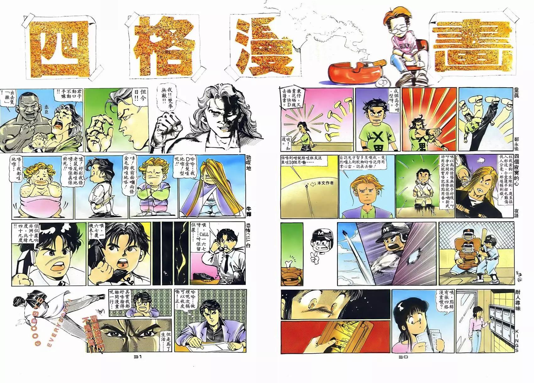 《戆男故事》第049卷 第30页