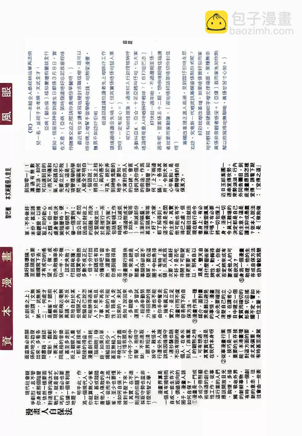 《戆男故事》第049卷 第32页