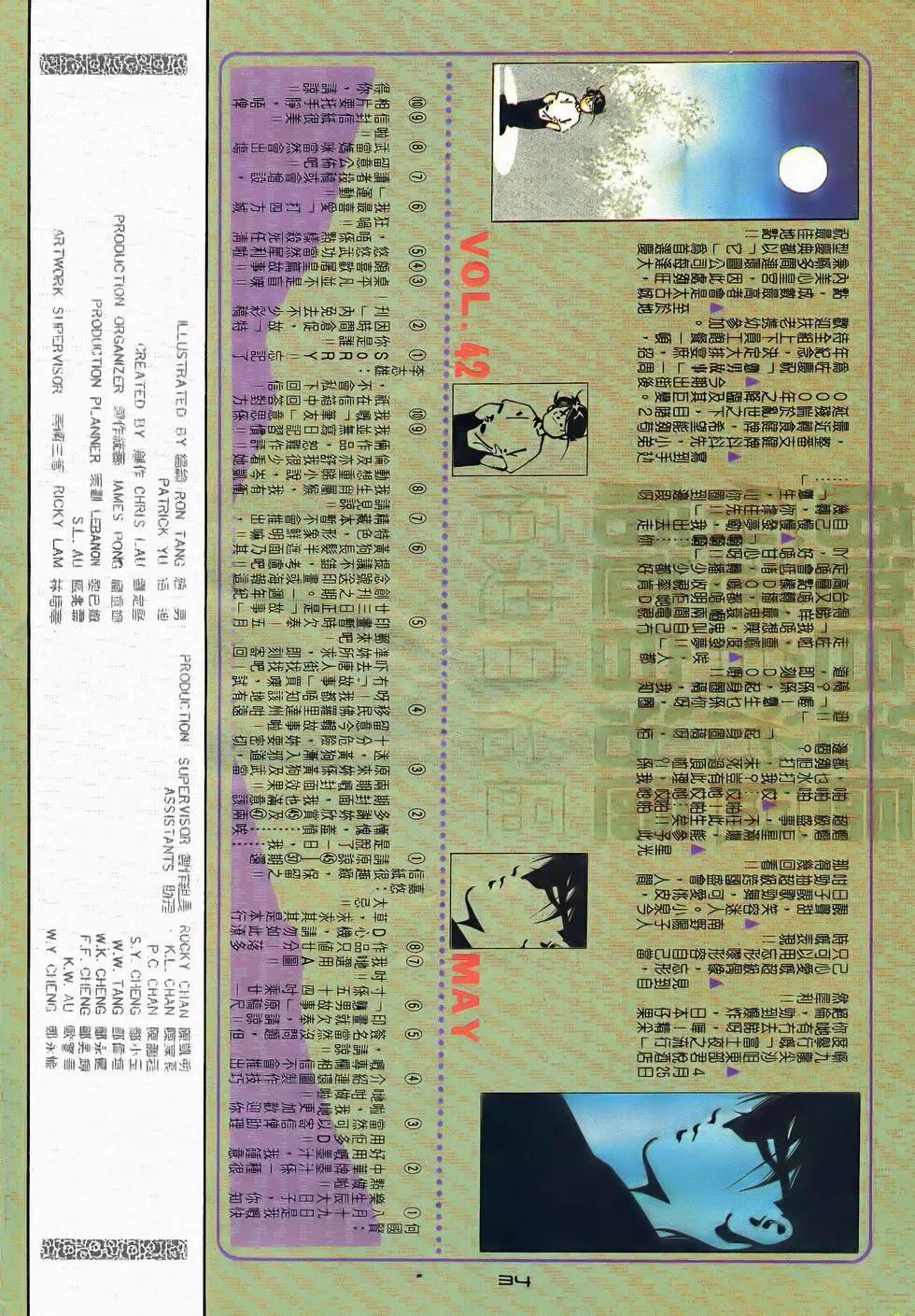 《戆男故事》第049卷 第33页