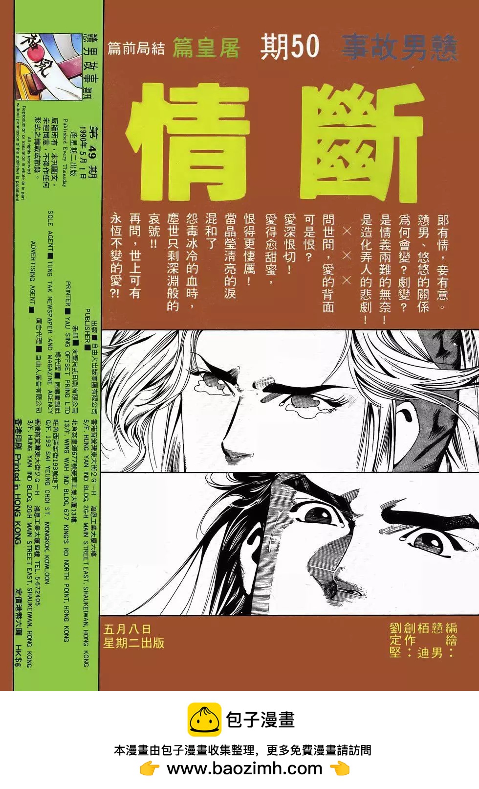 《戆男故事》第049卷 第35页