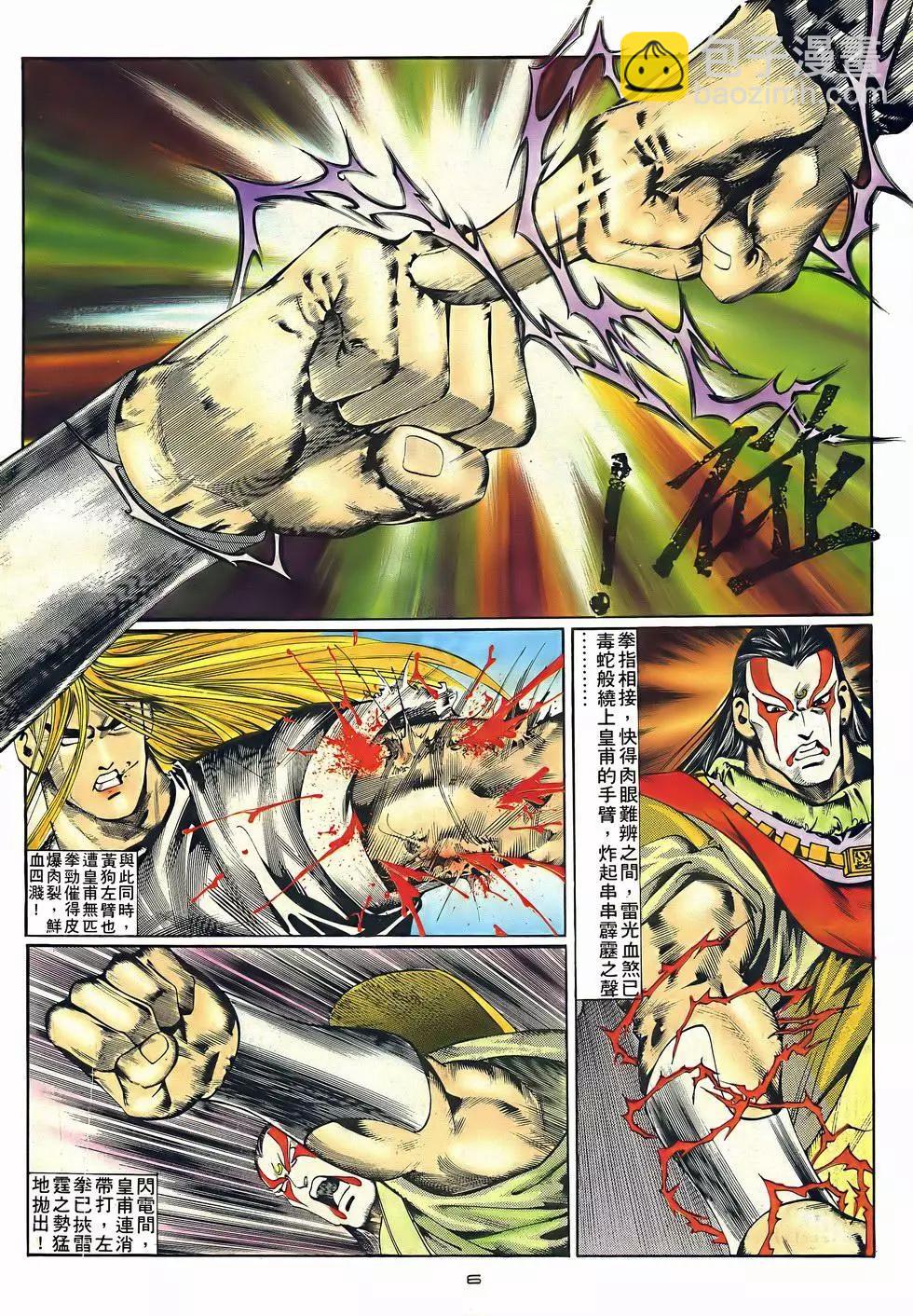 《戆男故事》第049卷 第6页